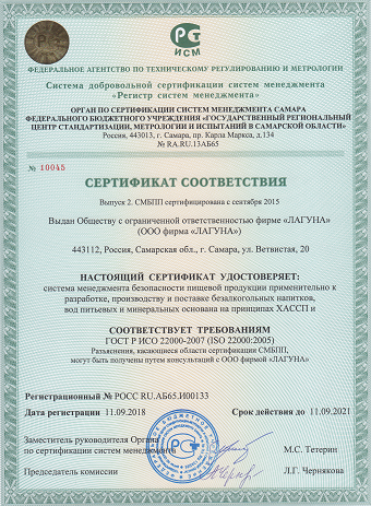 Сертификат соответствия ИСО 22000 система менеджмента качества