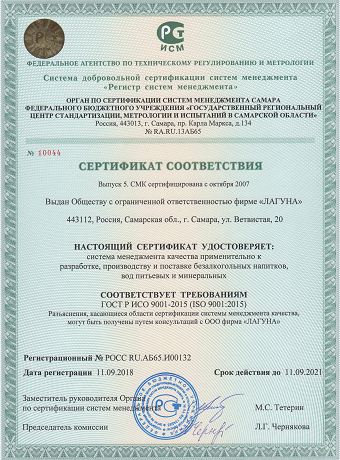 Сертификат соответствия ИСО 9001 система менеджмента качества